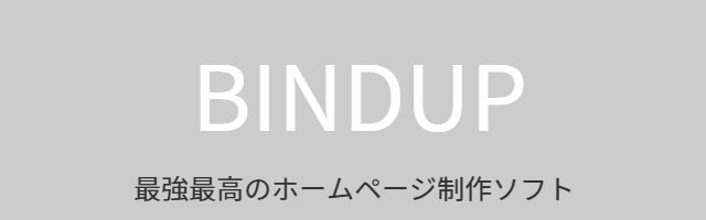BINDUPはこちら