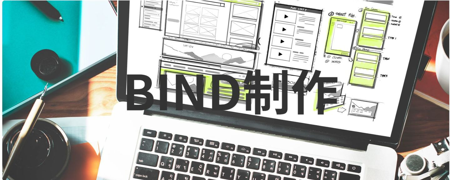 バインドアップでの制作秘話コラム